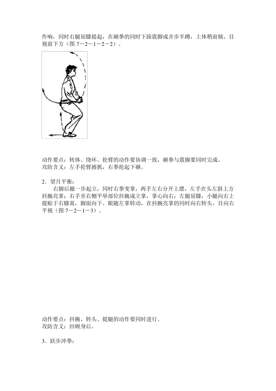 少年拳第二套_第2页