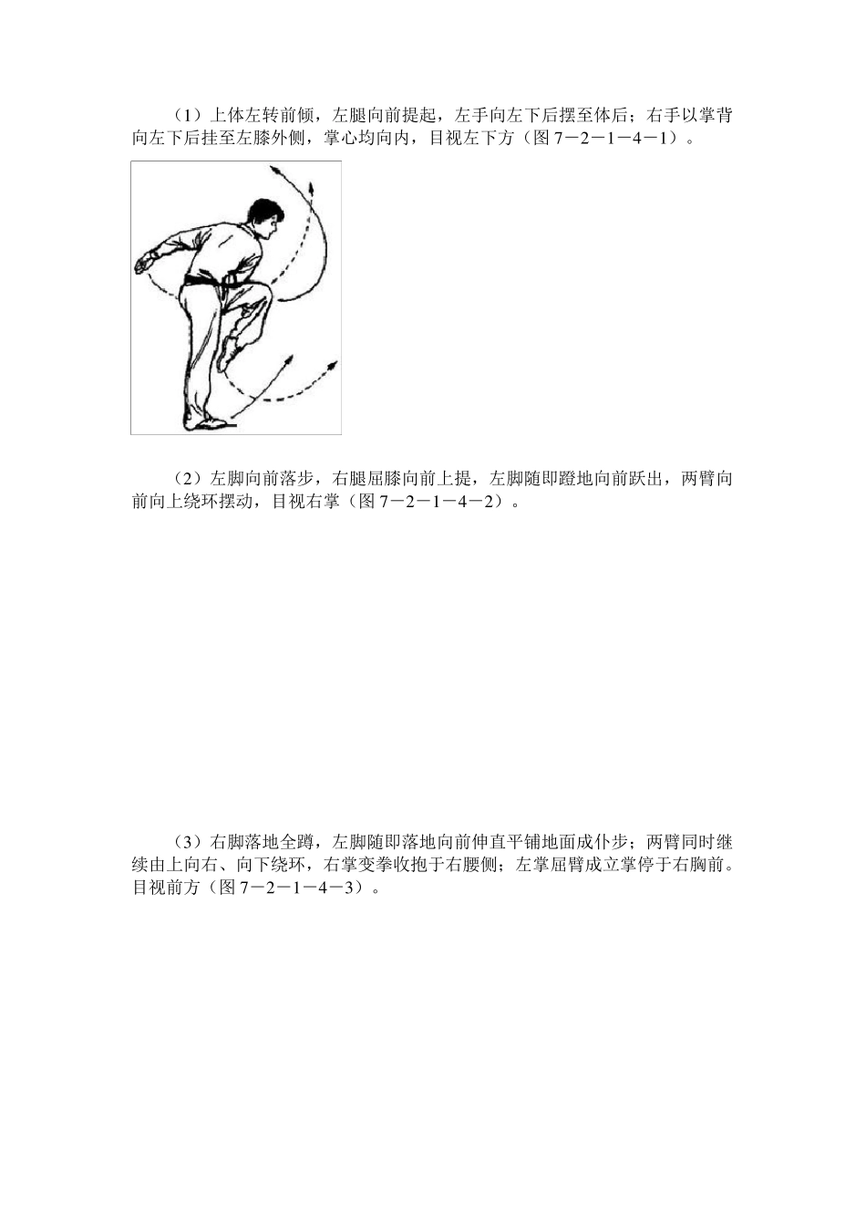 少年拳第二套_第3页