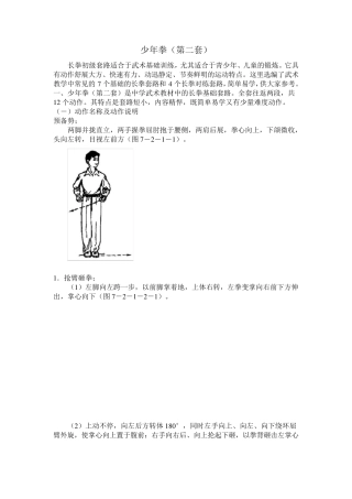 少年拳第二套