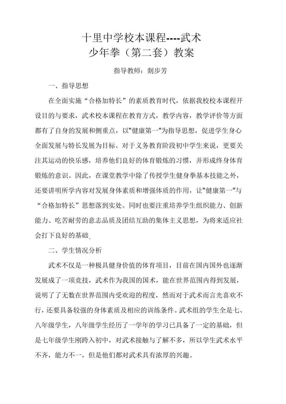 少年拳第二套教案_第1页