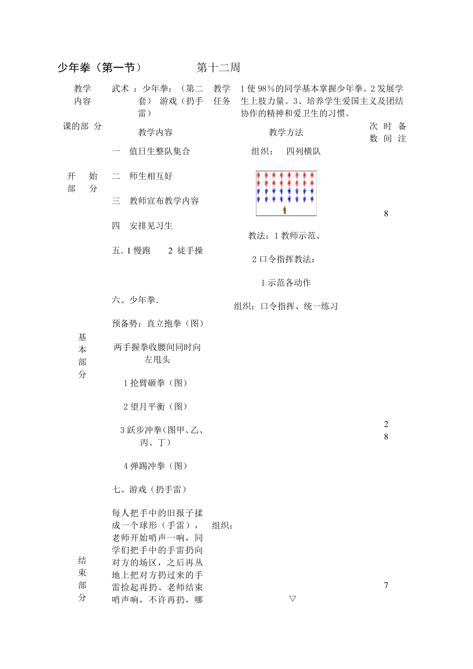 少年拳第二套教案_第2页