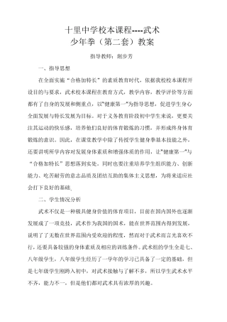 少年拳第二套教案