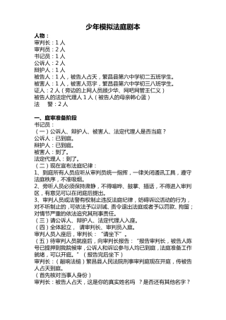 少年模拟法庭剧本