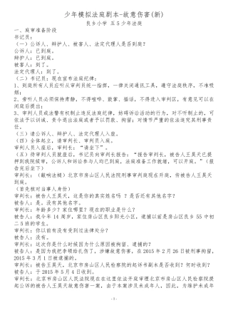 少年模拟法庭剧本故意伤害五5法庭