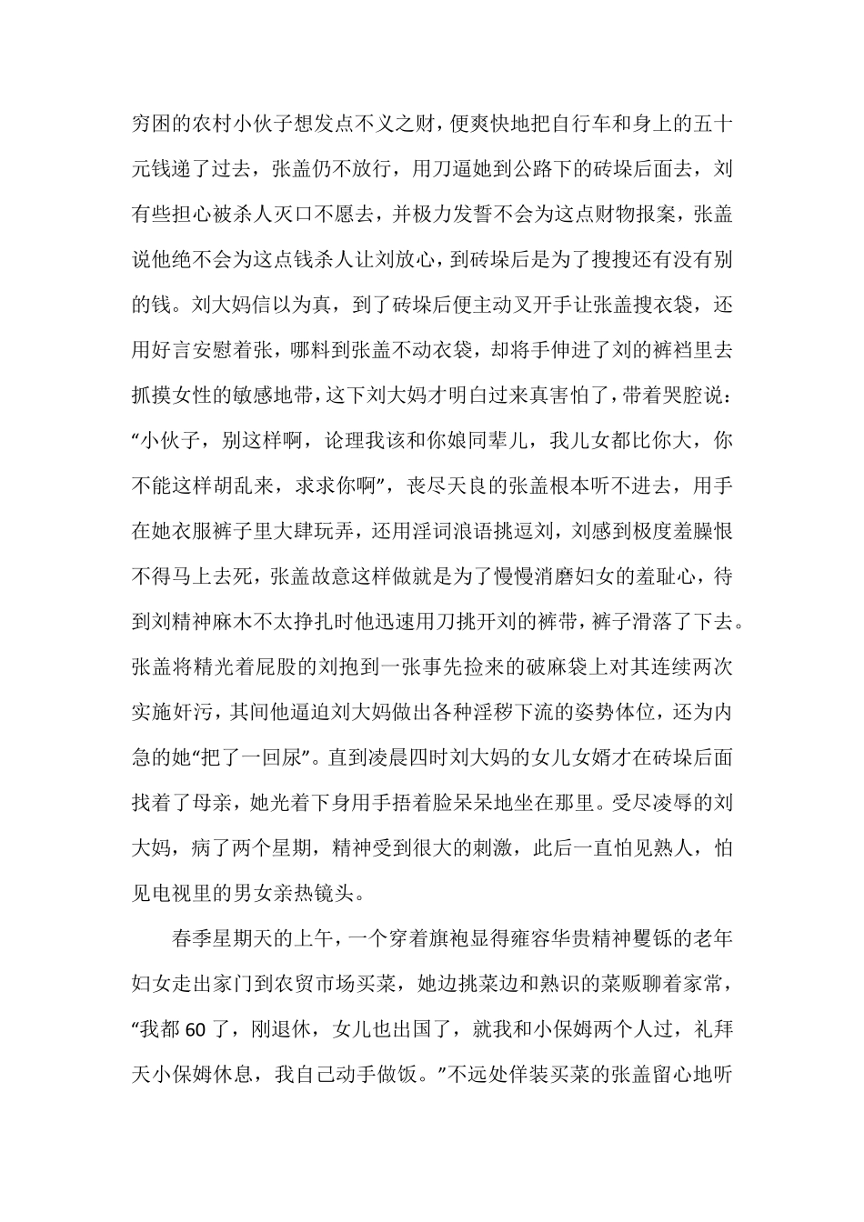 少年糟蹋妇女真实案例_第2页