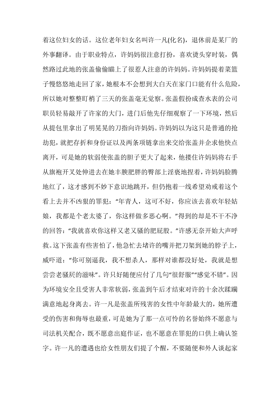 少年糟蹋妇女真实案例_第3页