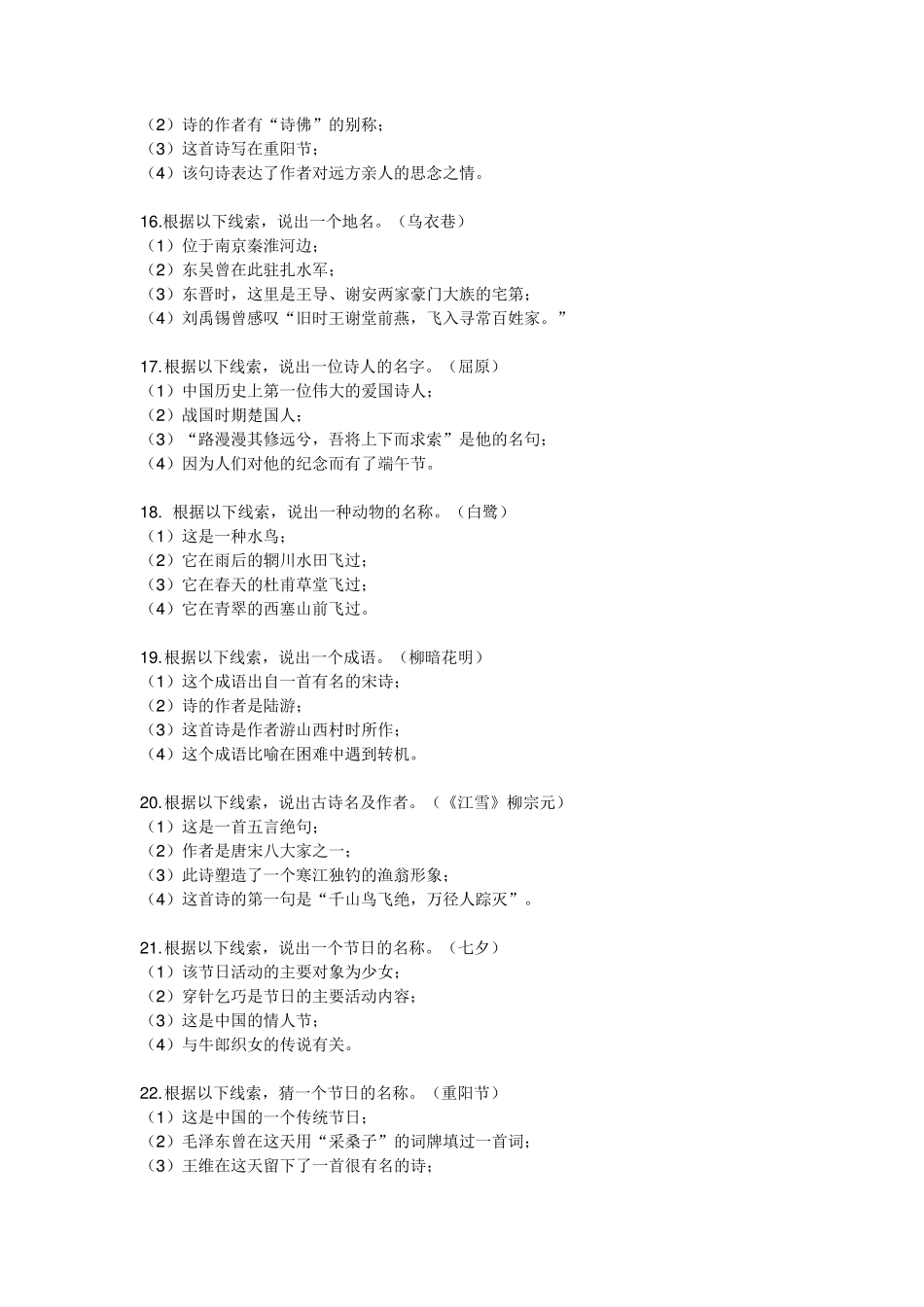 少年诗词赛文字线索题_第3页