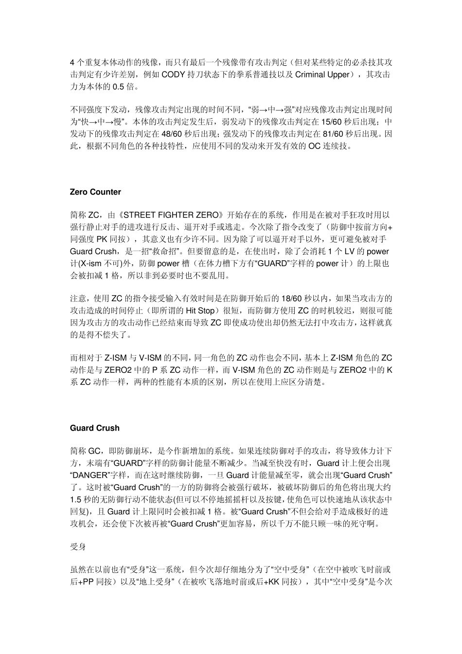 少年街霸3解说真书(最终补完版)_第2页