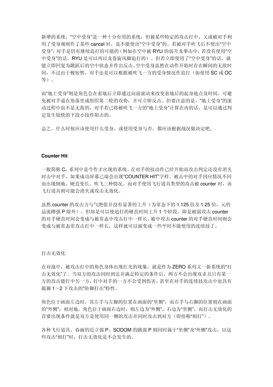 少年街霸3解说真书(最终补完版)_第3页
