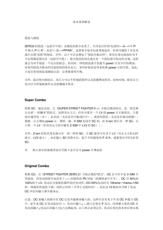 少年街霸3解说真书(最终补完版)