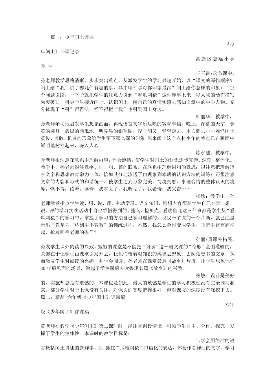 少年闰土评课稿_第1页