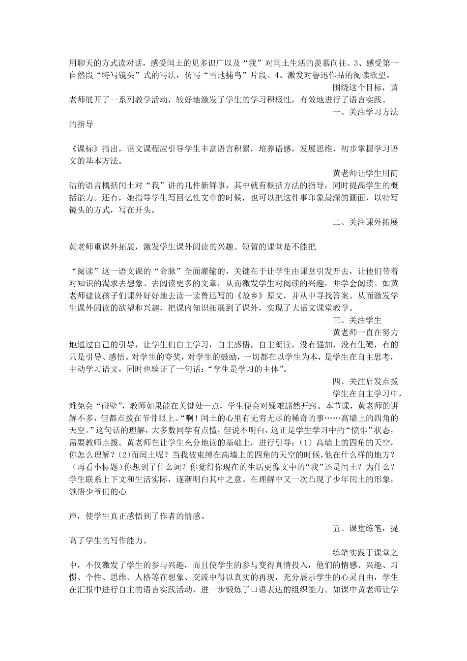 少年闰土评课稿_第2页