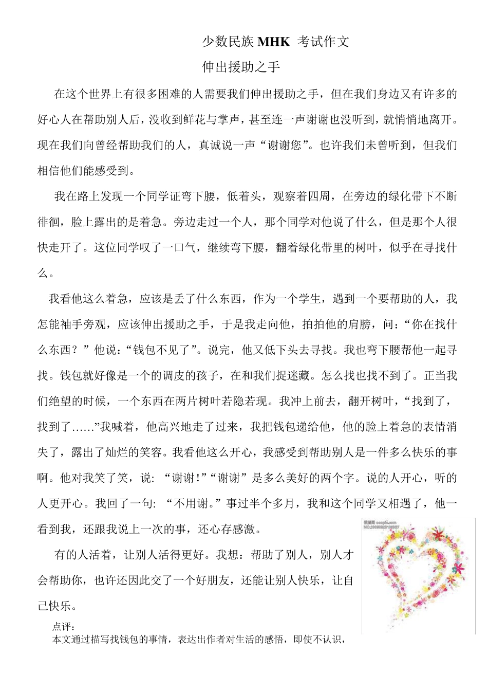 少数民族MHK考试作文_第1页