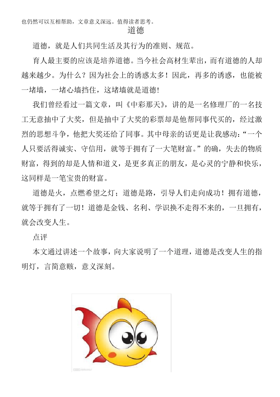少数民族MHK考试作文_第2页