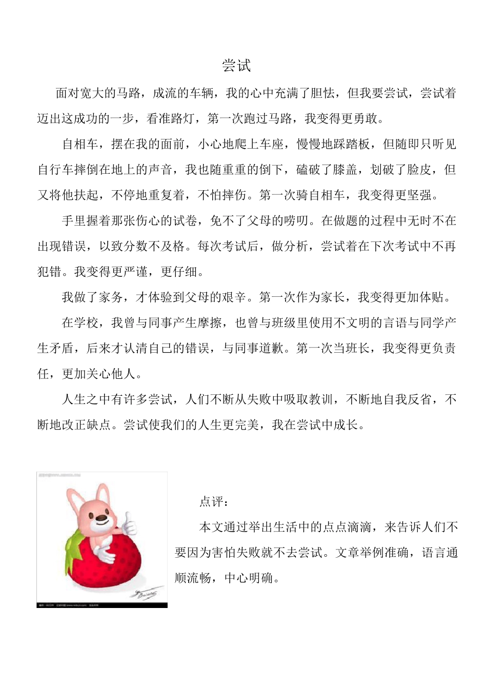 少数民族MHK考试作文_第3页