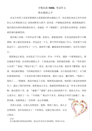 少数民族MHK考试作文
