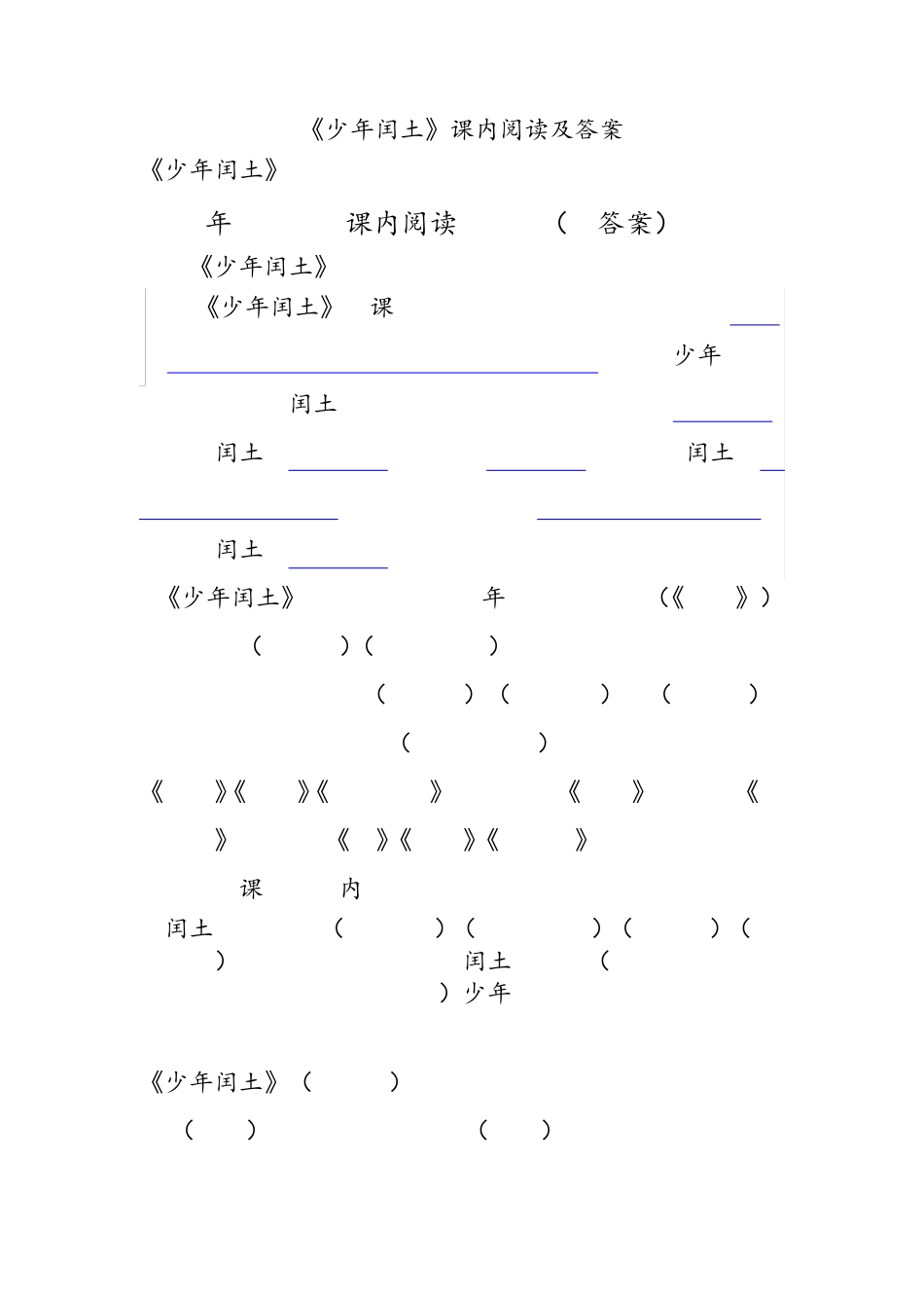 少年闰土阅读答案(最全版)_第1页