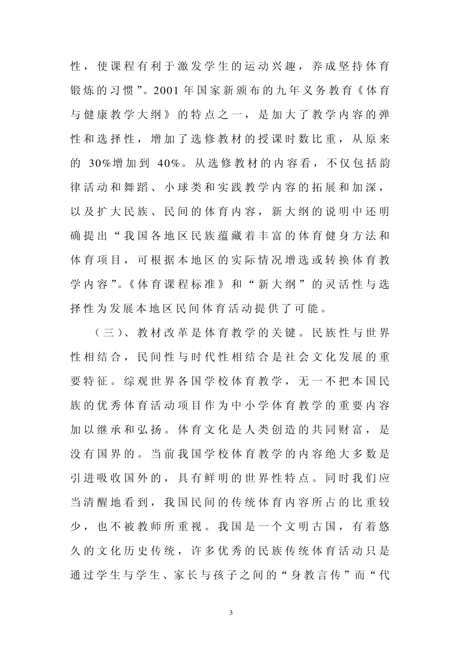 少数民族传统体育项目引入体育课堂教学课题结题报..._第3页