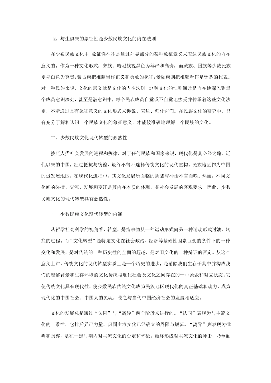 少数民族传统文化现代转型的困境及走向_第3页