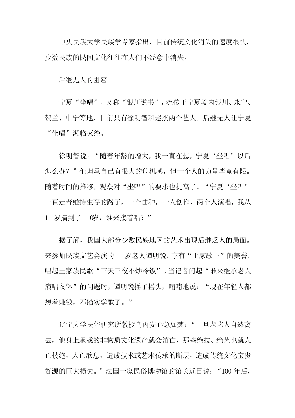 少数民族展览会策划书_第2页