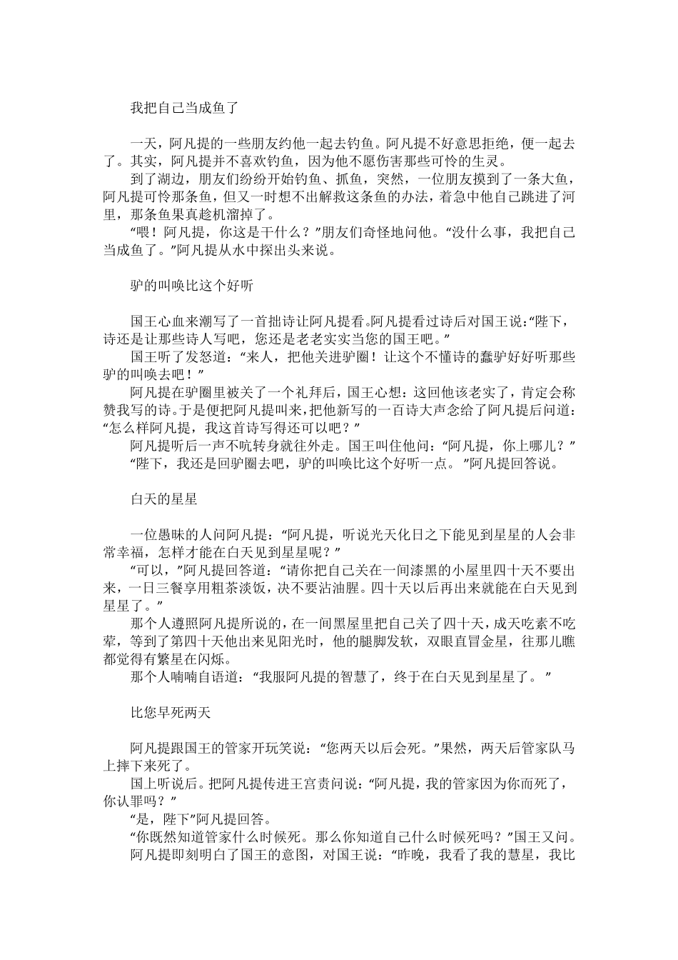 少数民族故事_第3页