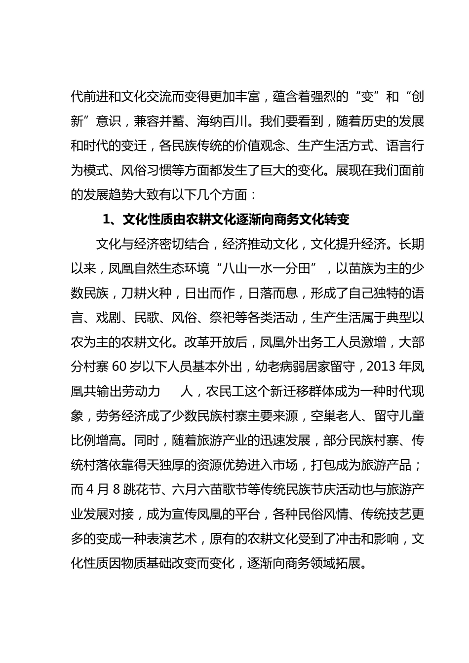少数民族文化存在的问题及对策_第2页