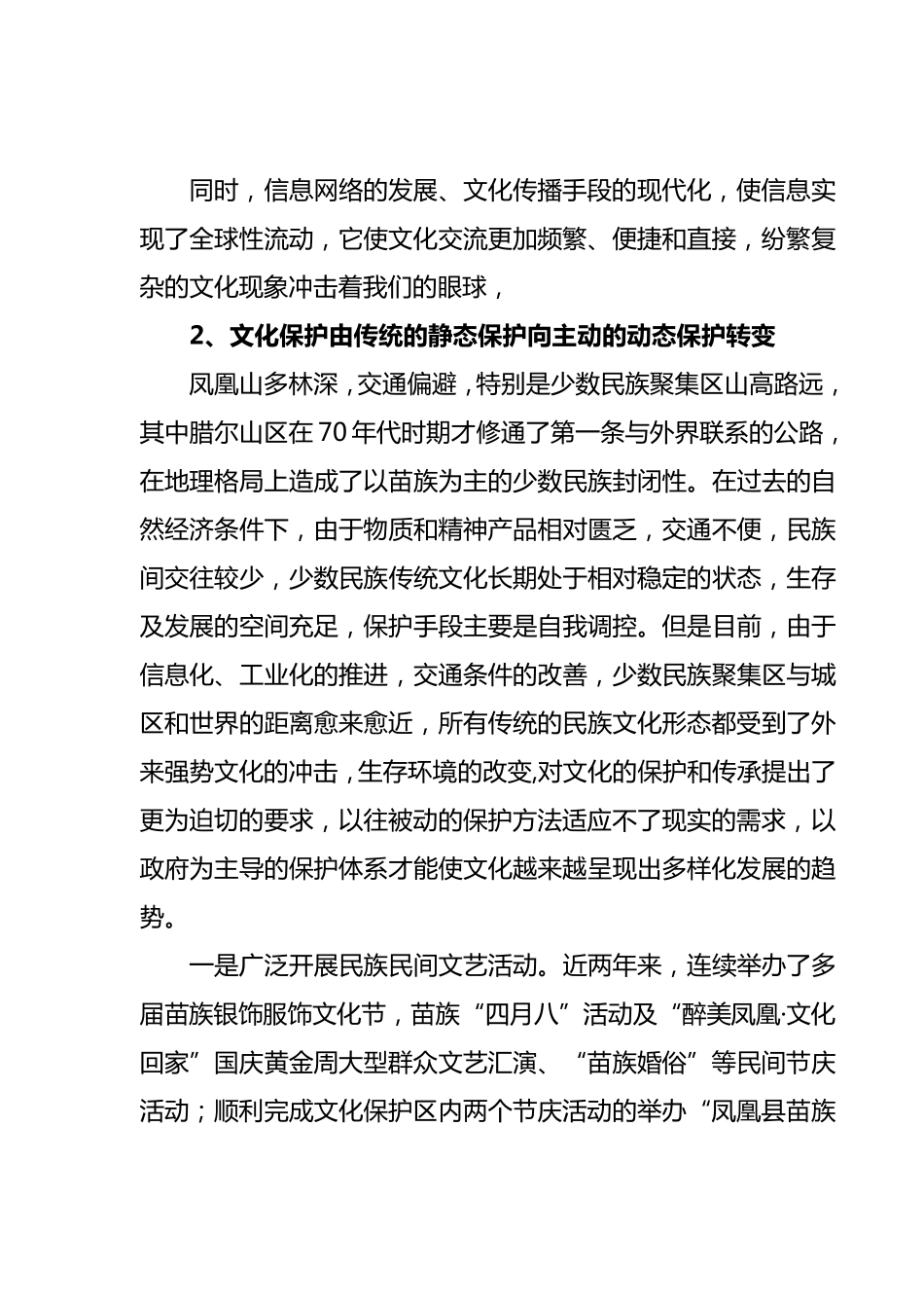 少数民族文化存在的问题及对策_第3页