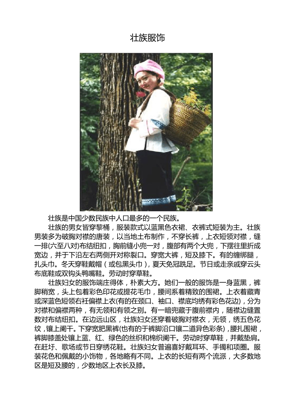 少数民族服饰图片_第2页