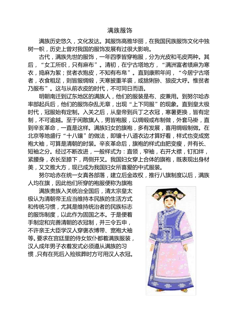 少数民族服饰图片_第3页