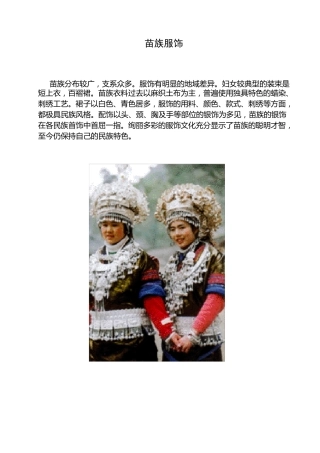 少数民族服饰图片