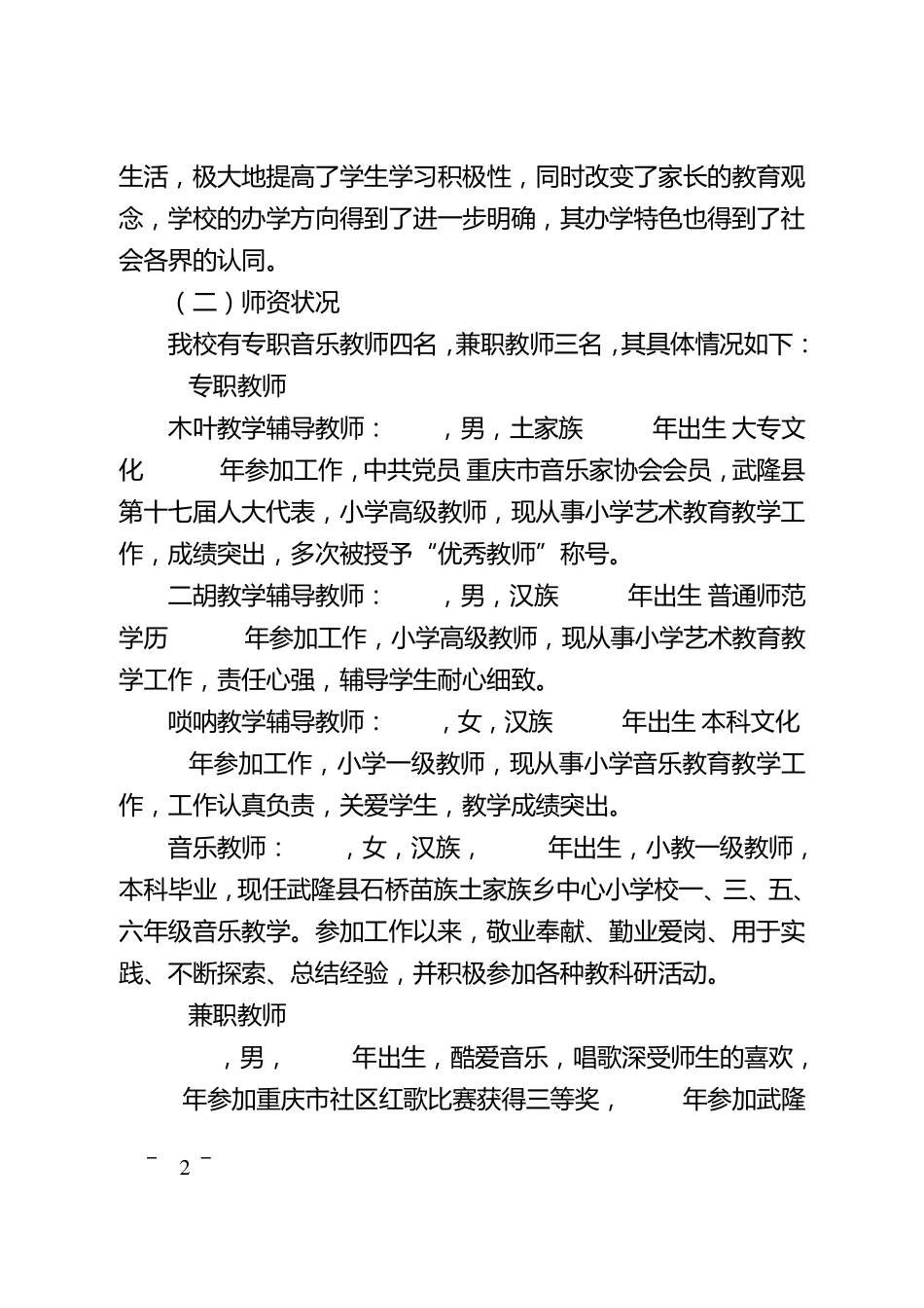 少数民族民乐特色班创建方案_第2页