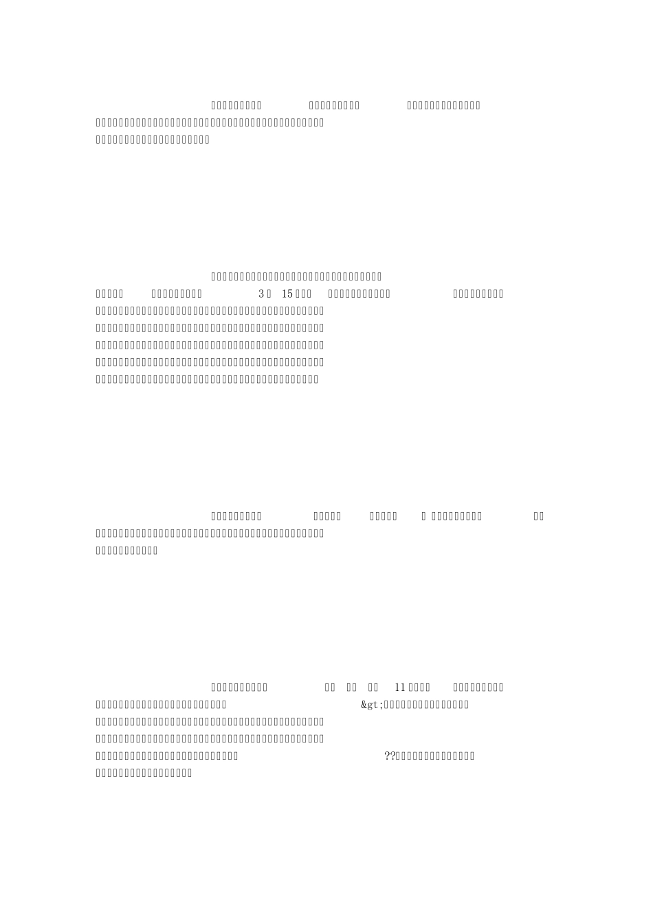 少数民族的传统节日作文(3000字)_第2页