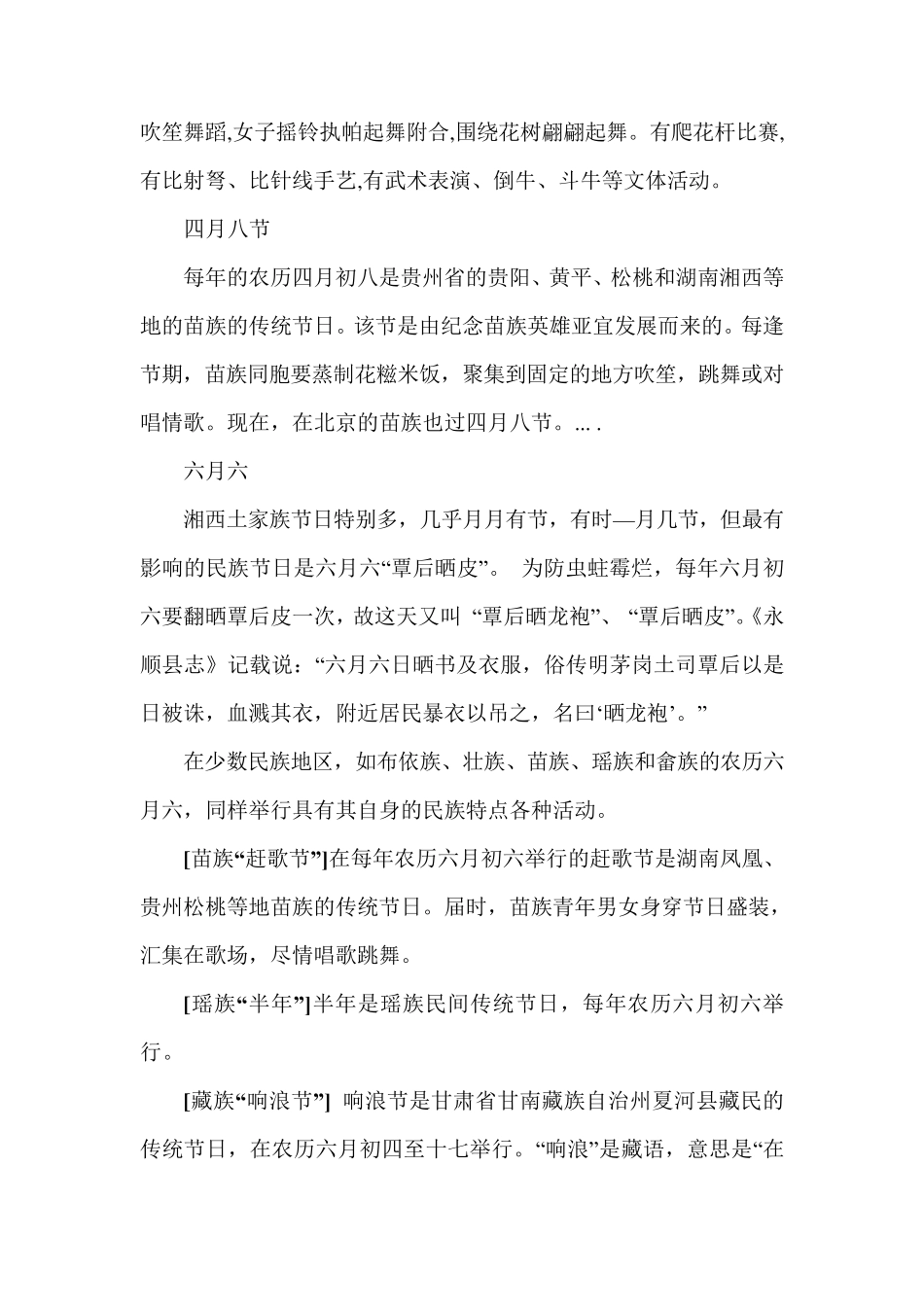 少数民族节日简介_第2页