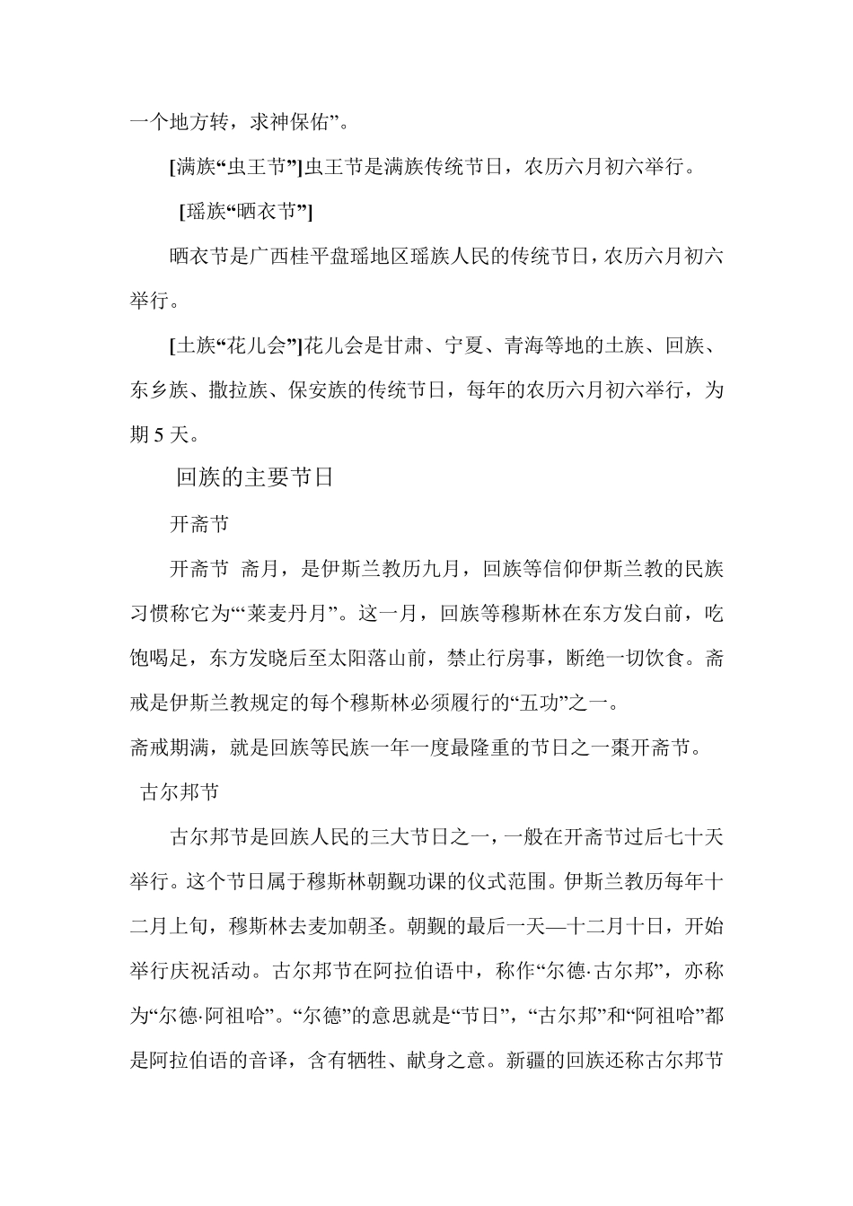 少数民族节日简介_第3页