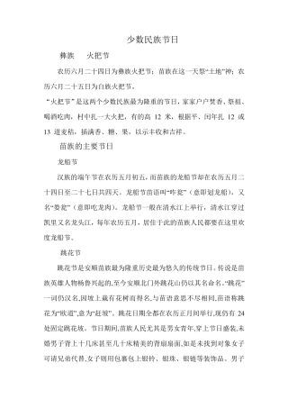 少数民族节日简介