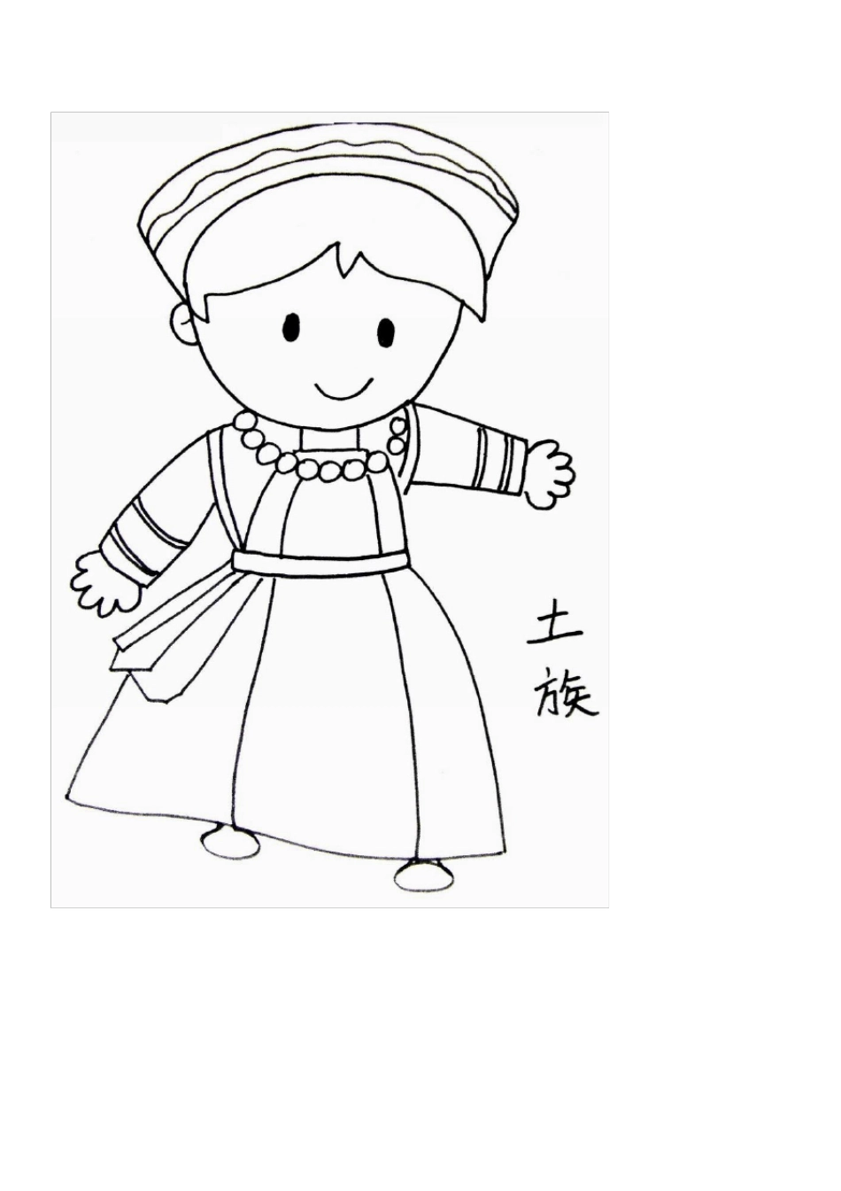 少数民族服饰简笔画文档_第2页