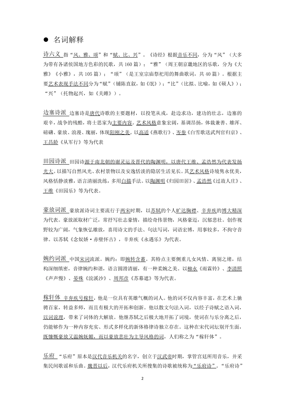 少数民族预科会考语文复习资料_第2页