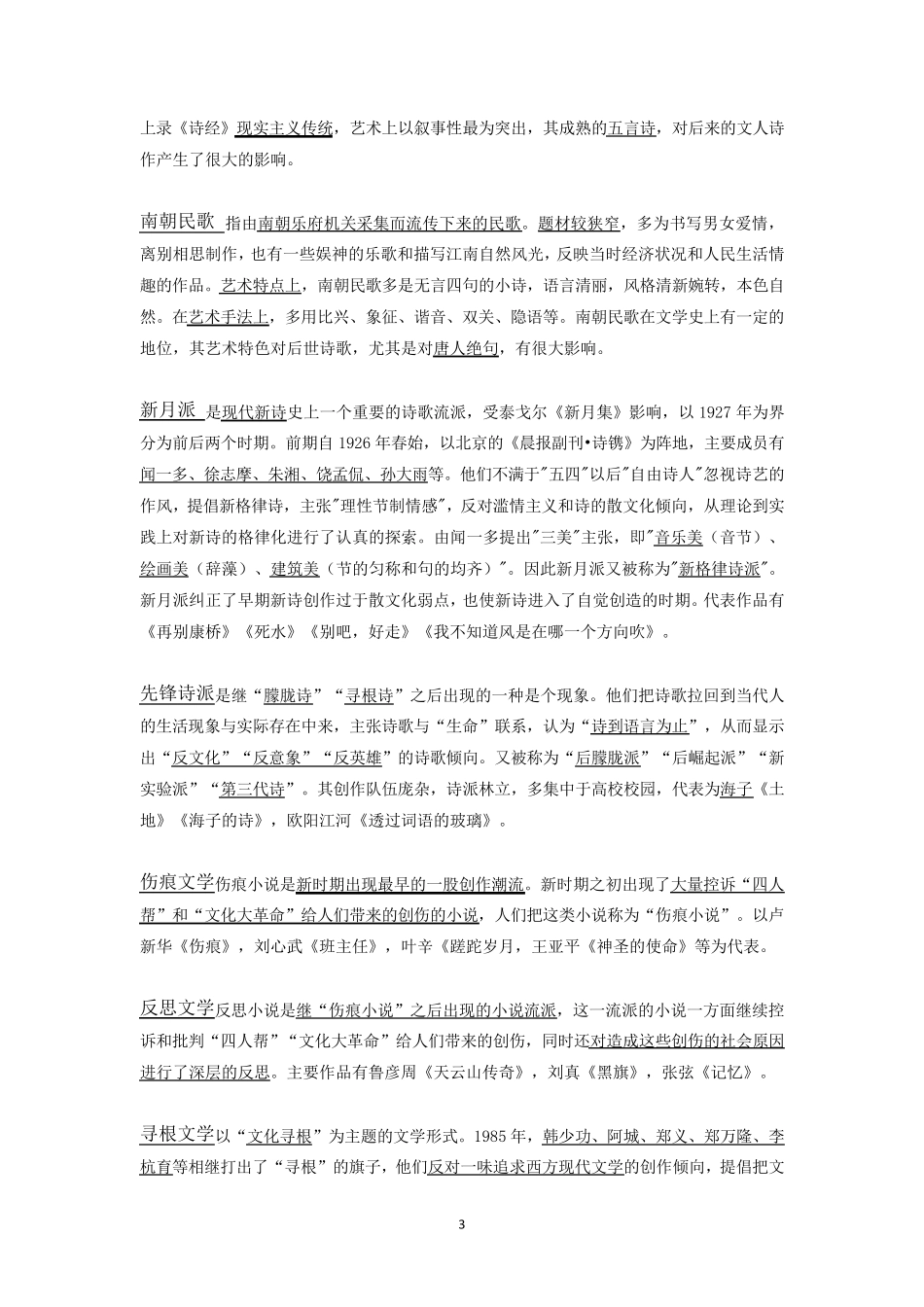 少数民族预科会考语文复习资料_第3页