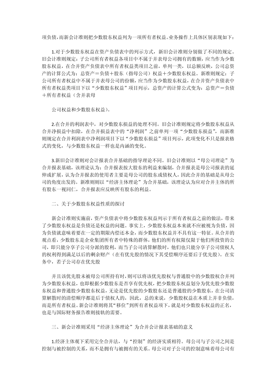 少数股东权益的概念_第3页