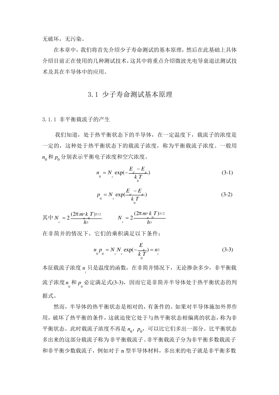 少数载流子寿命测试_第2页