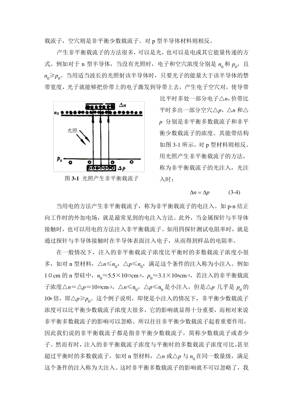 少数载流子寿命测试_第3页