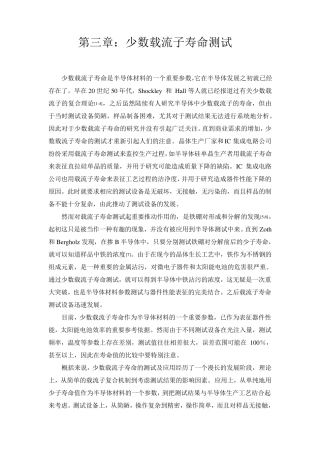 少数载流子寿命测试