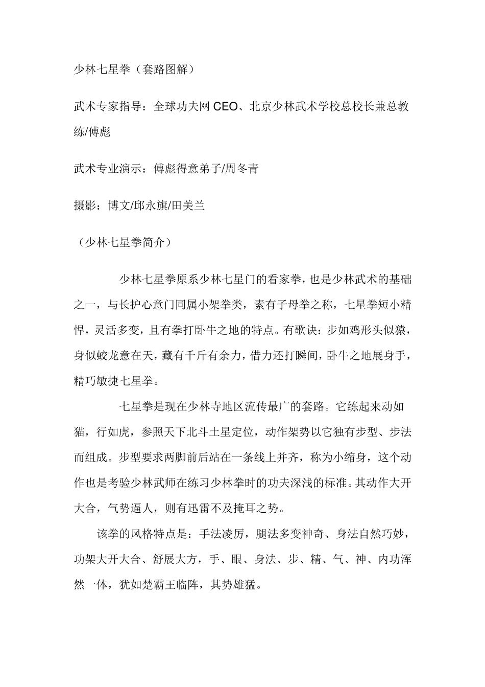 少林七星拳(套路图解)_第1页