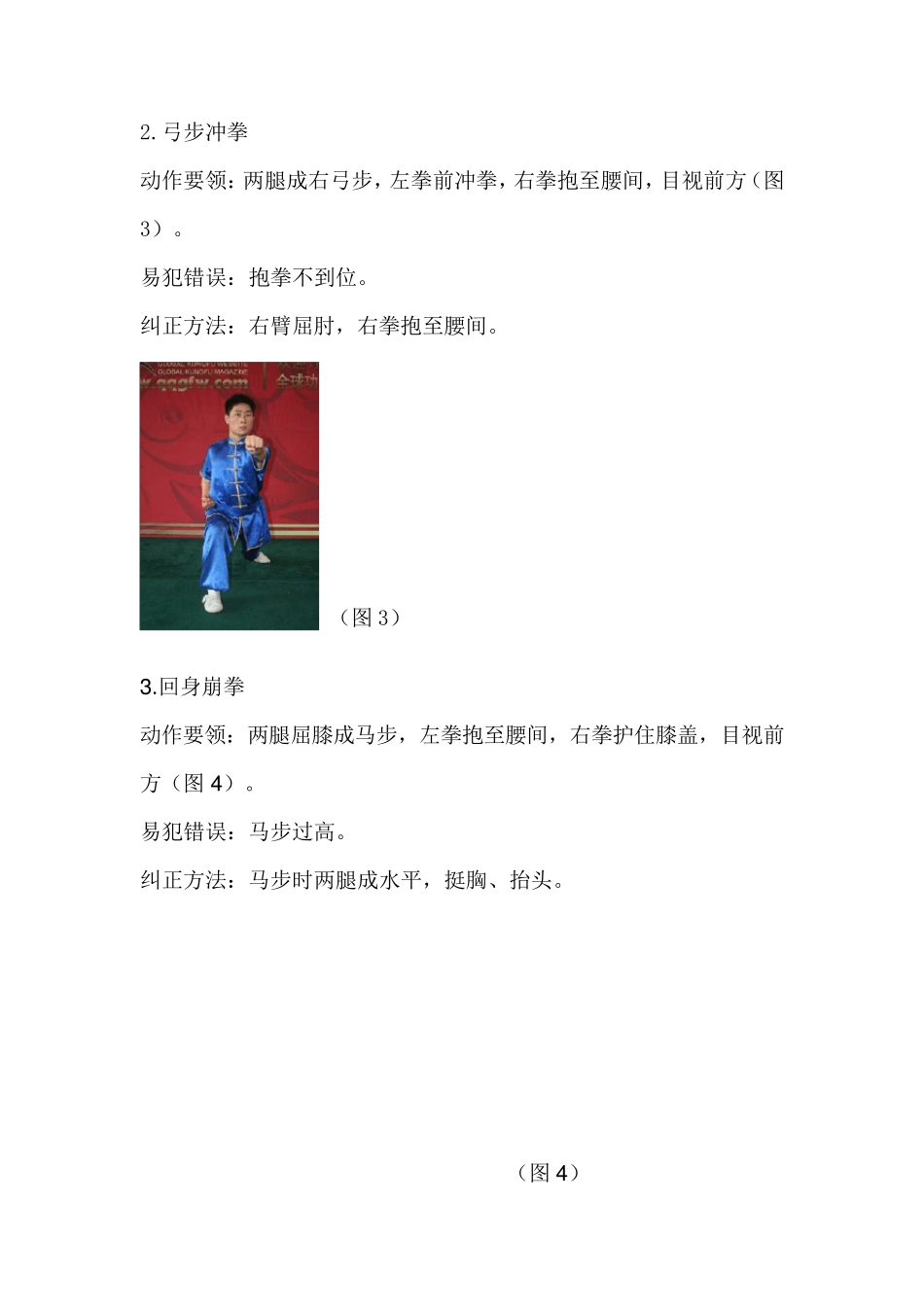 少林七星拳(套路图解)_第3页