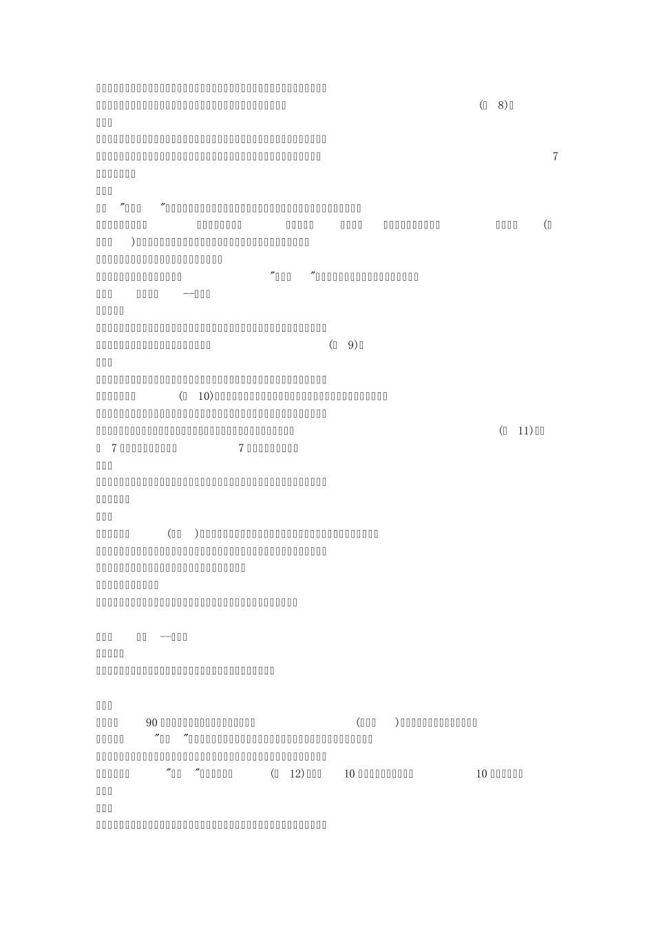 少林内劲一指禅气功_第3页