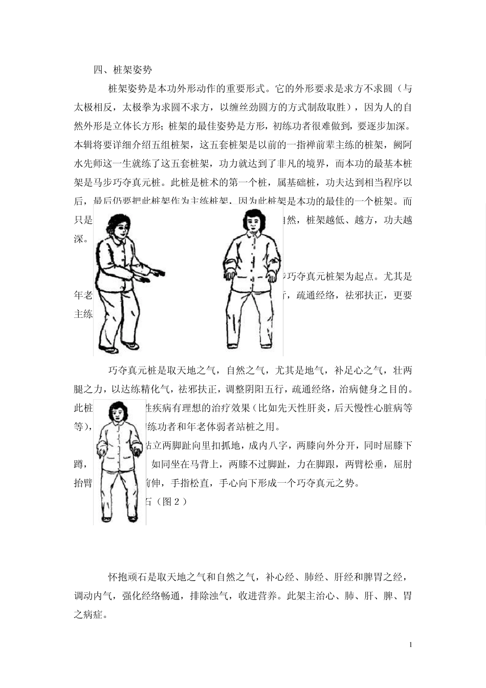 少林内劲一指禅四_第1页