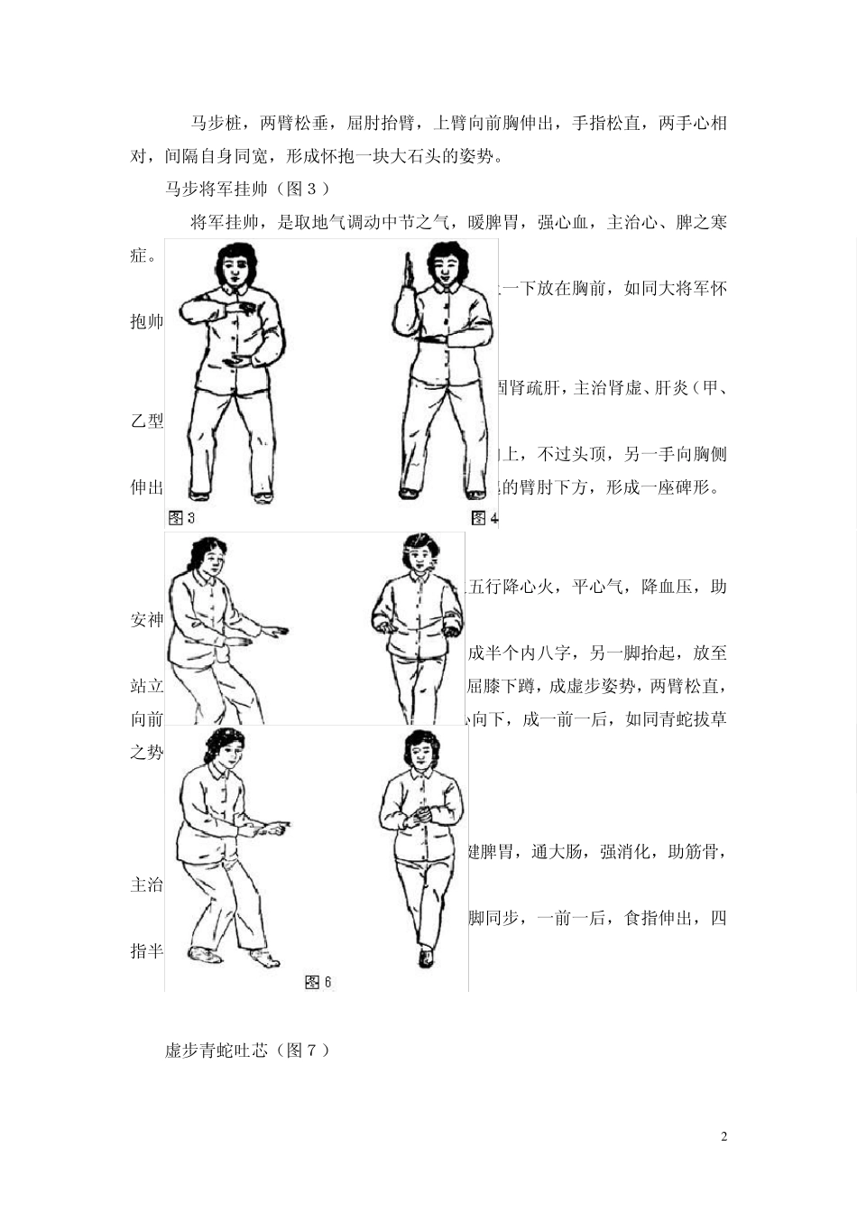 少林内劲一指禅四_第2页
