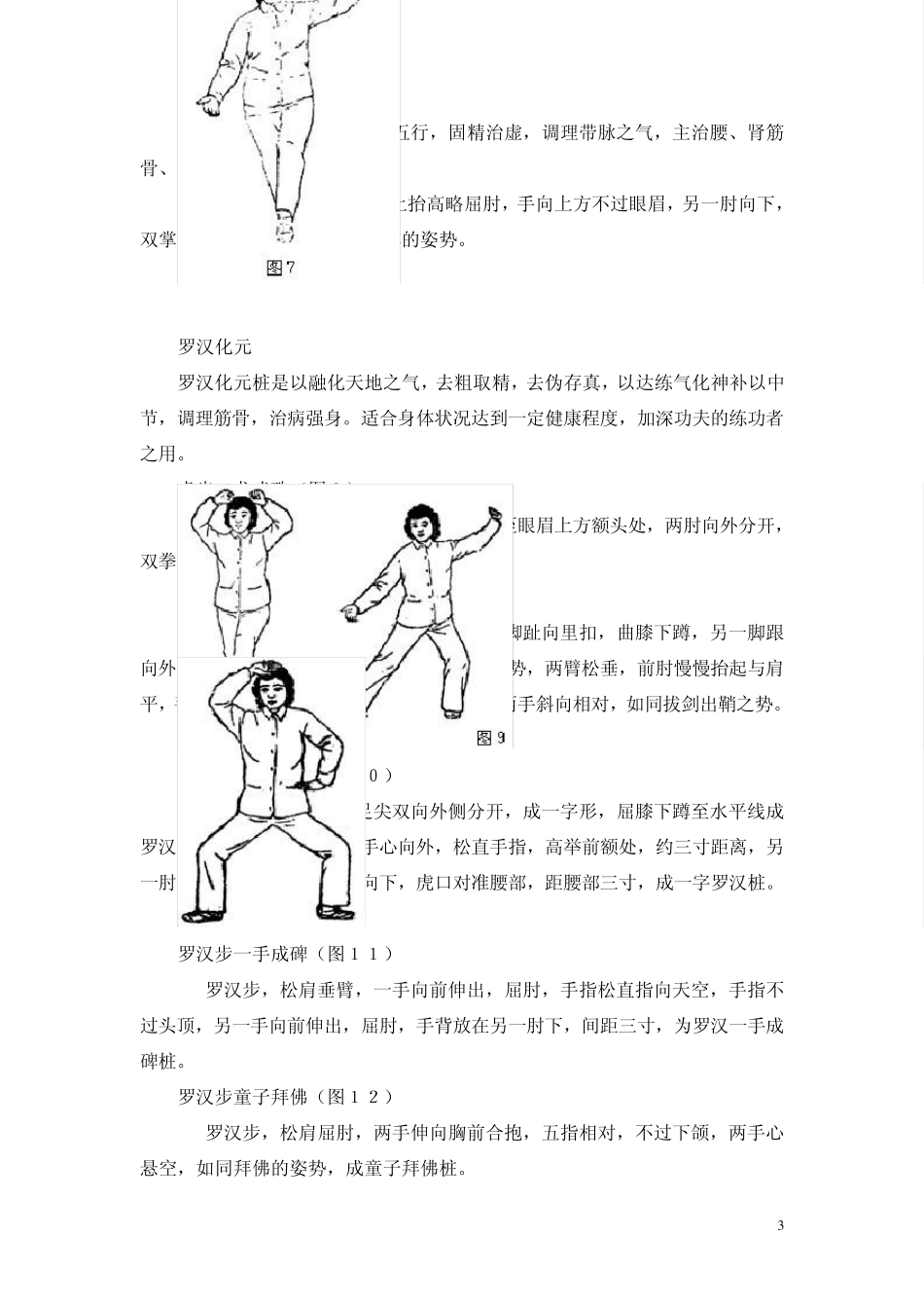 少林内劲一指禅四_第3页