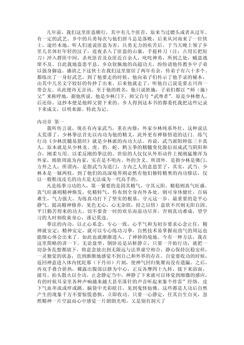 少林内外轻功秘诀旨要_第2页