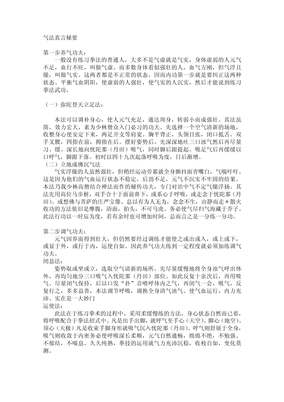 少林内外轻功秘诀旨要_第3页